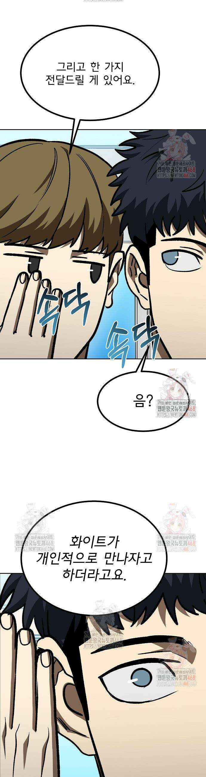 옥타곤의 제왕 166화 11
