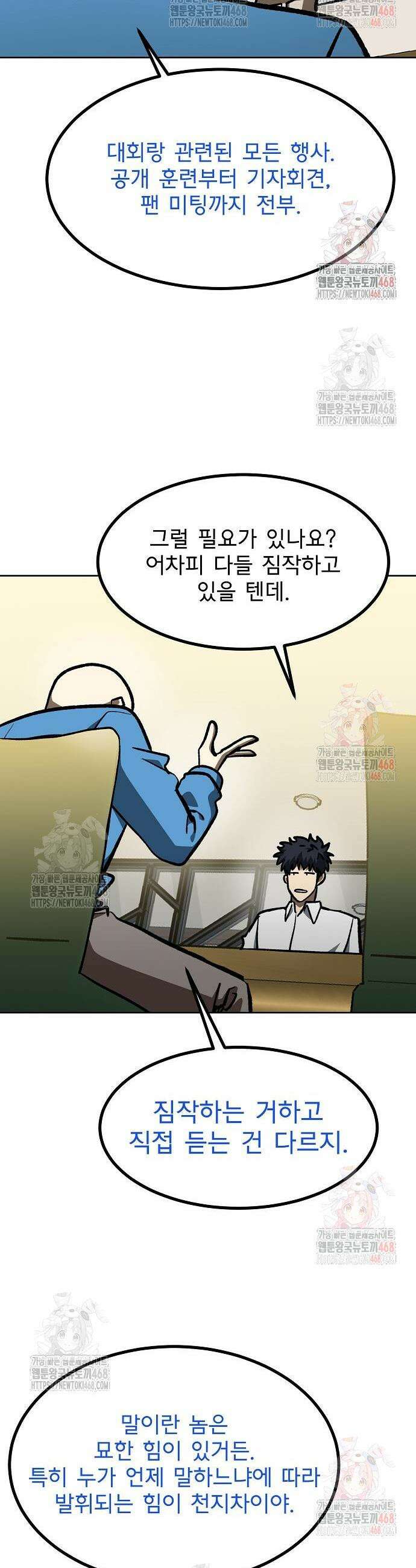 옥타곤의 제왕 166화 29