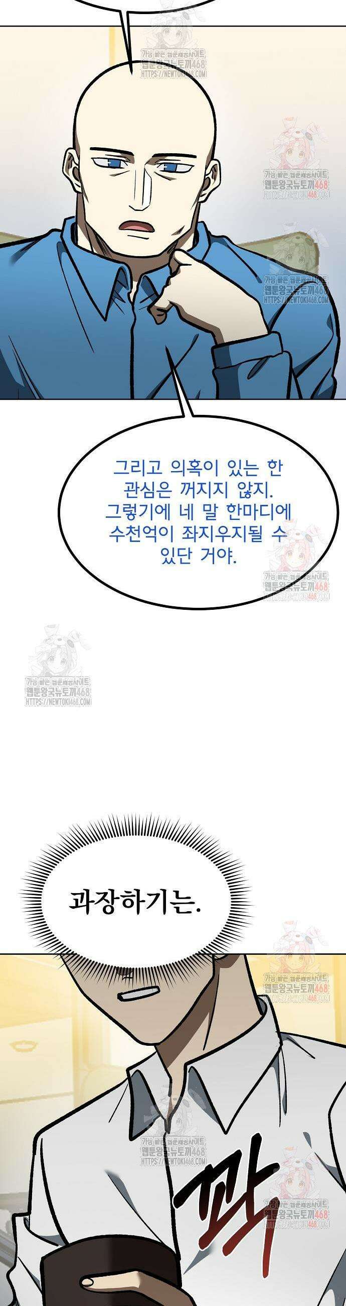 옥타곤의 제왕 166화 30