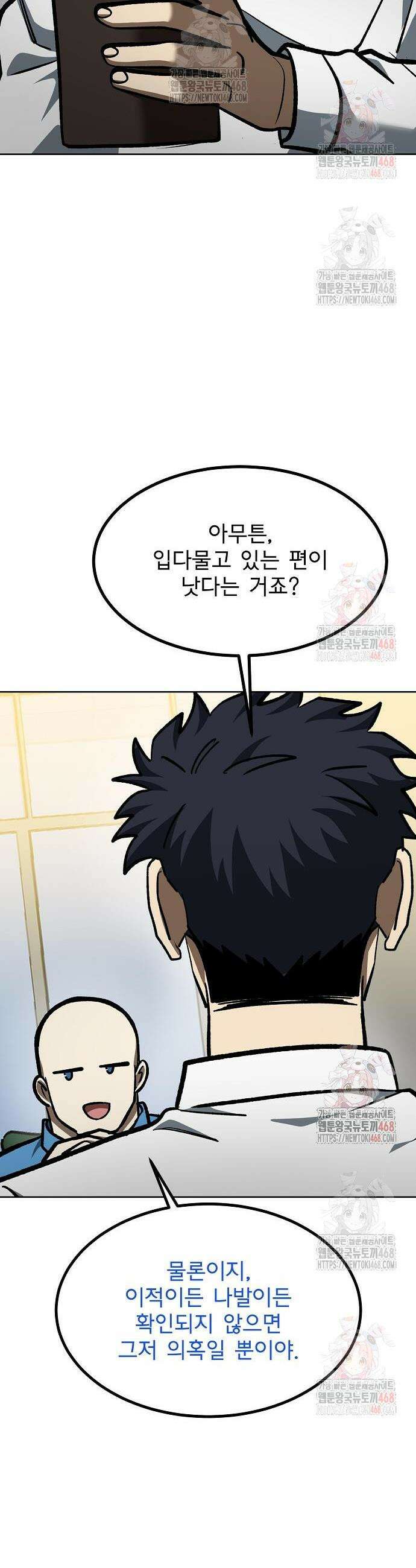 옥타곤의 제왕 166화 31