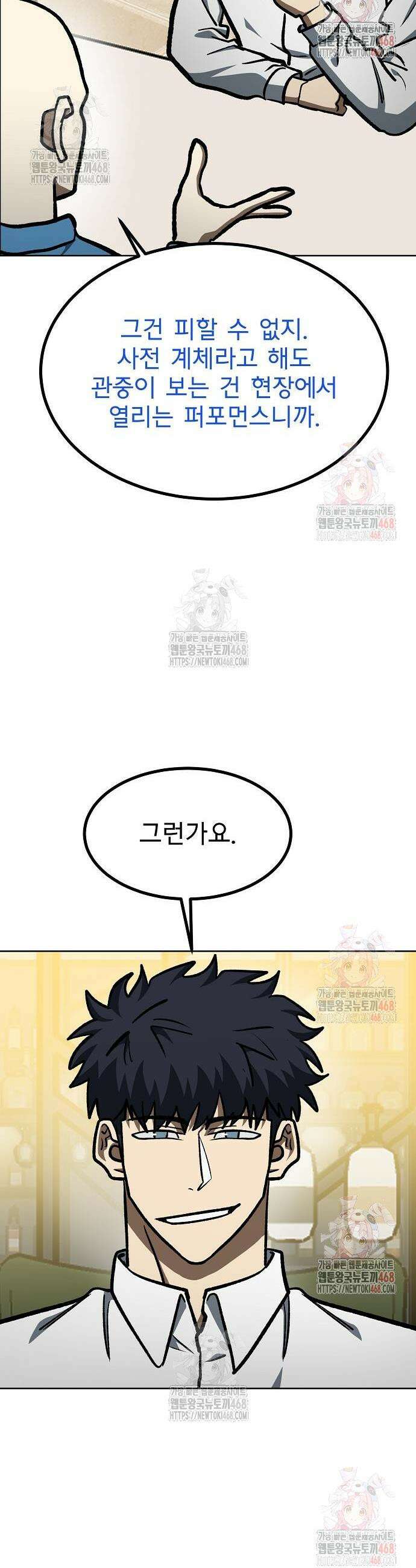 옥타곤의 제왕 166화 33