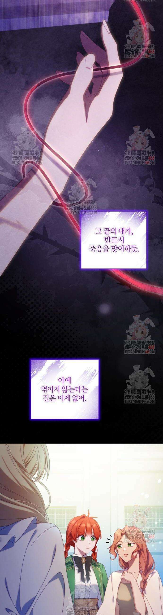 악녀지만, 그렇게 살지 않겠습니다 20화 2