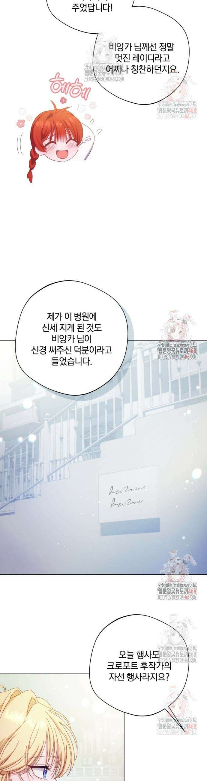악녀지만, 그렇게 살지 않겠습니다 20화 5