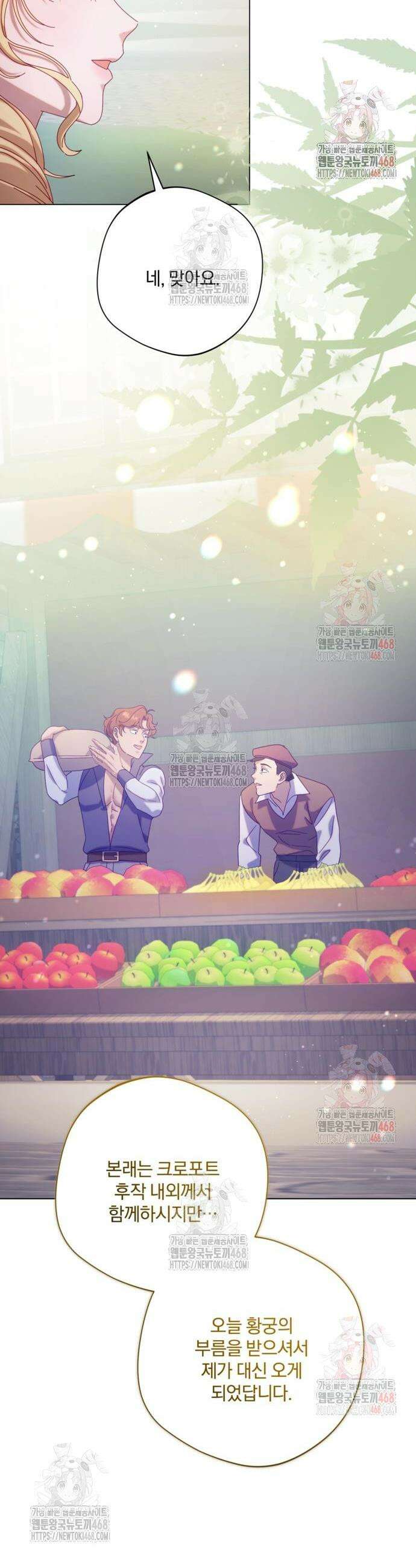 악녀지만, 그렇게 살지 않겠습니다 20화 6