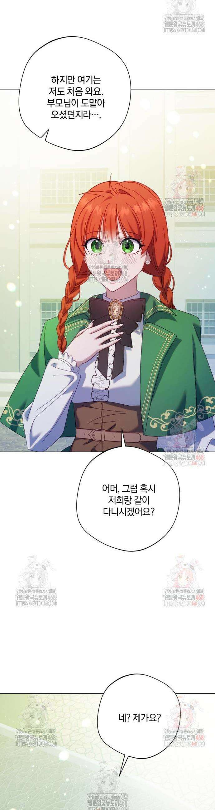 악녀지만, 그렇게 살지 않겠습니다 20화 10