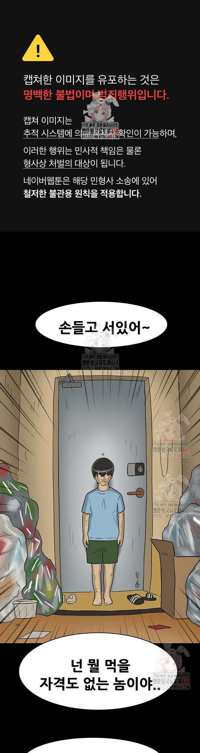 배달왕 110화 1