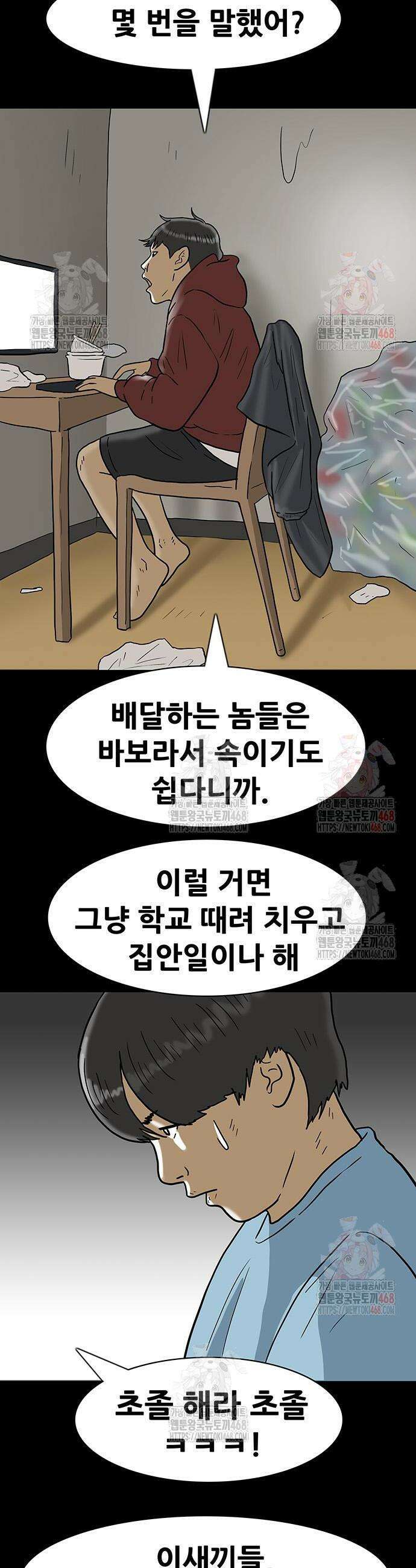 배달왕 110화 2