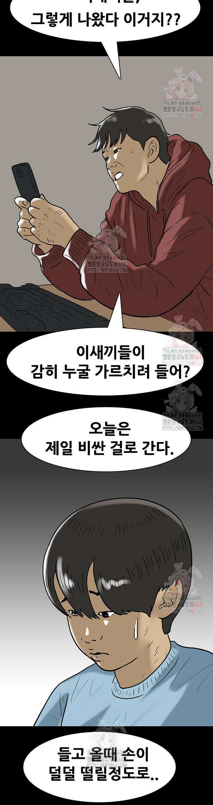 배달왕 110화 3