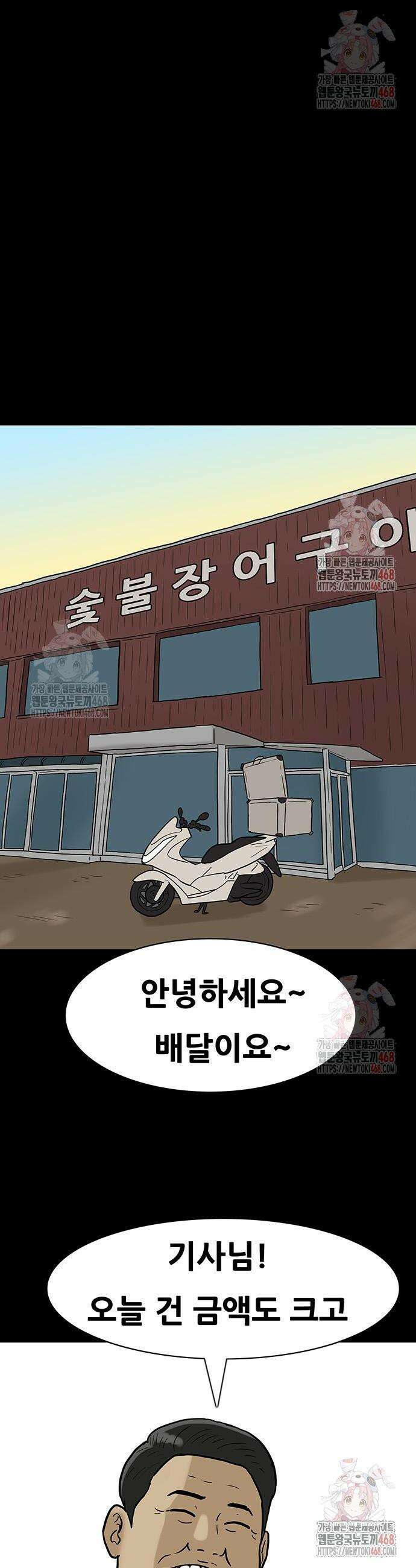 배달왕 110화 4