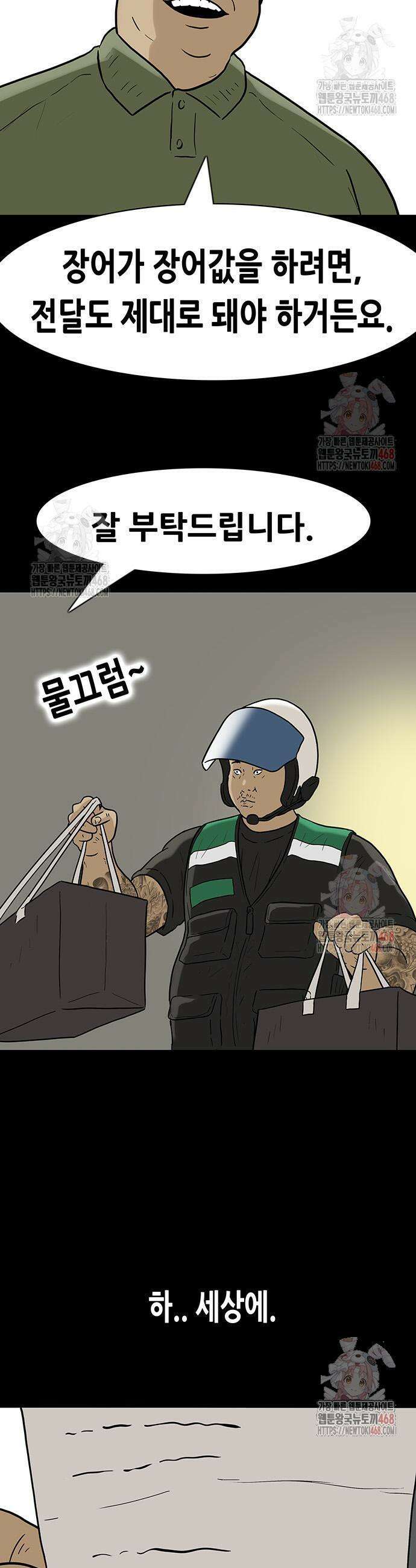 배달왕 110화 5