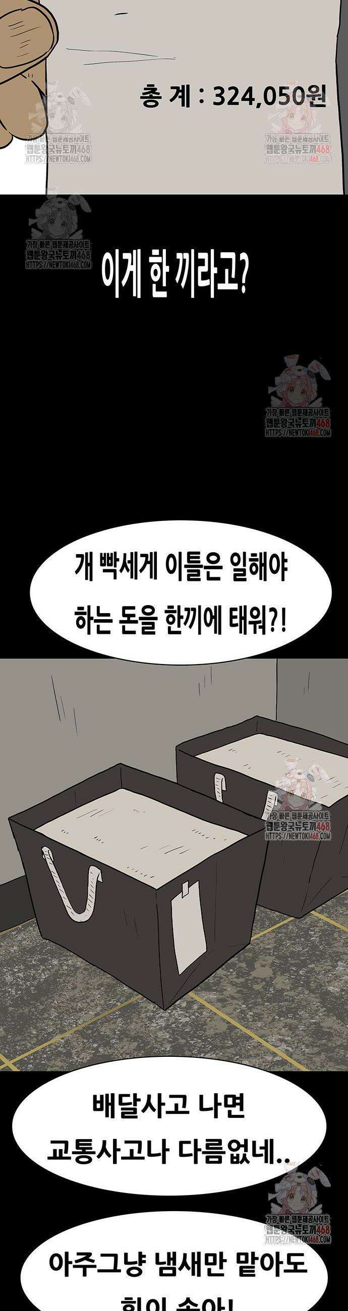 배달왕 110화 6