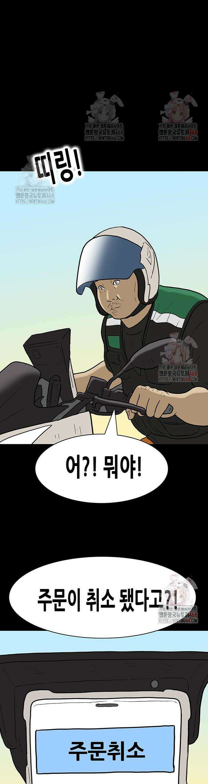 배달왕 110화 8
