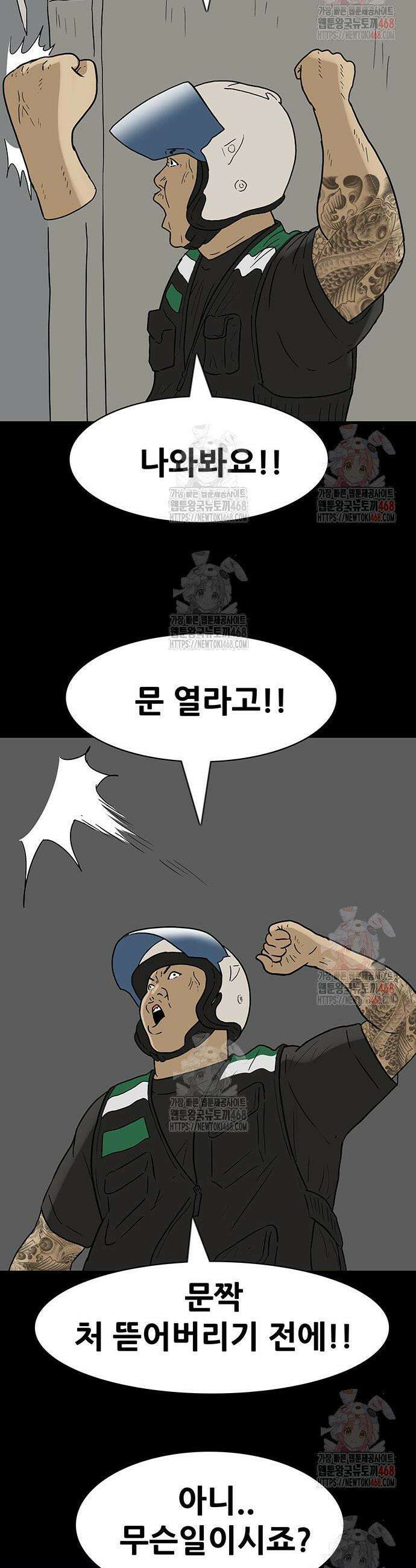 배달왕 110화 10