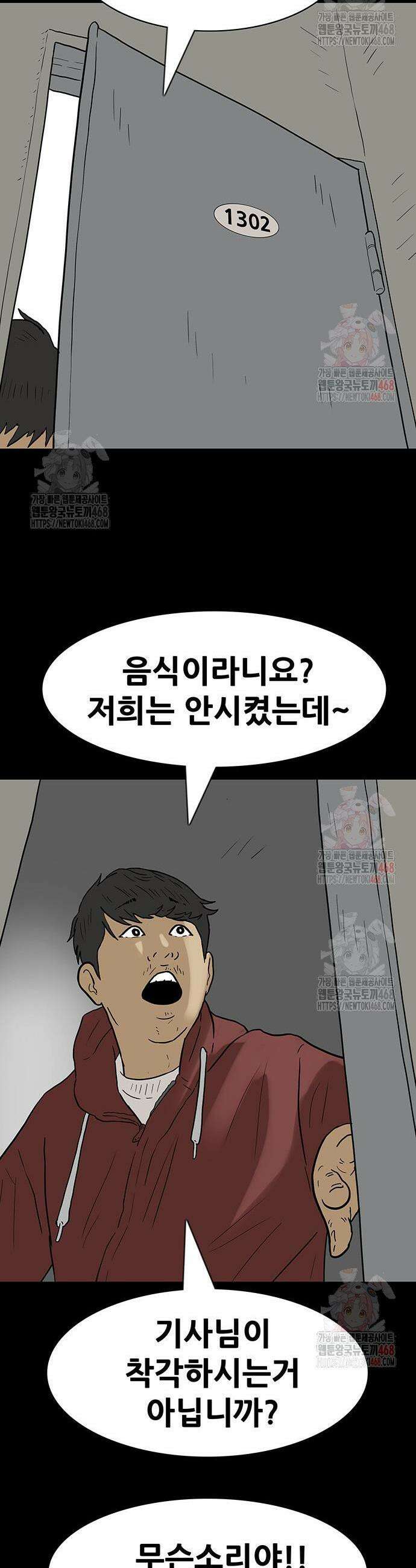 배달왕 110화 11