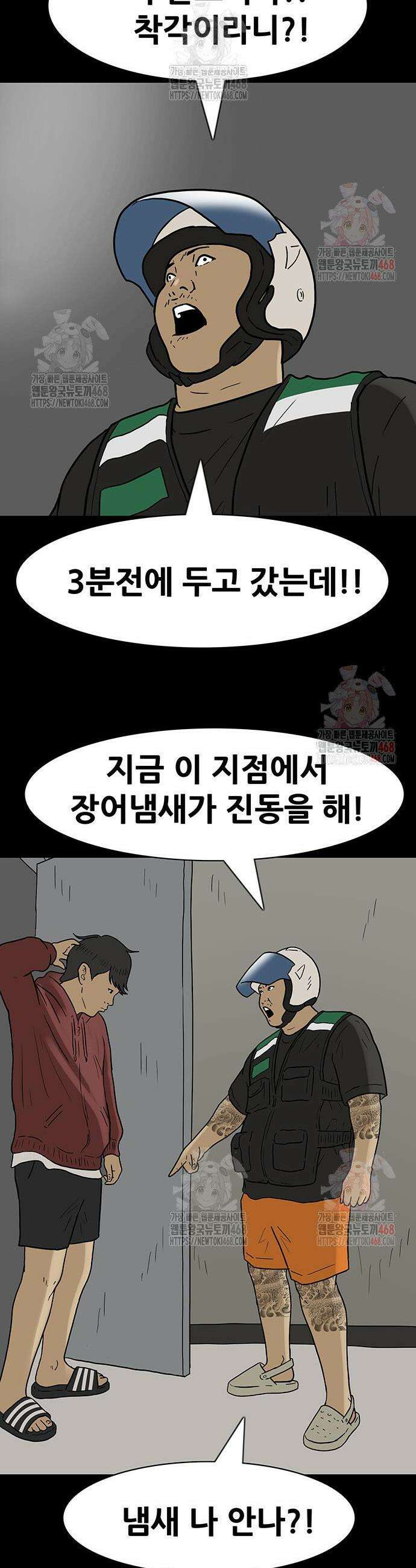 배달왕 110화 12