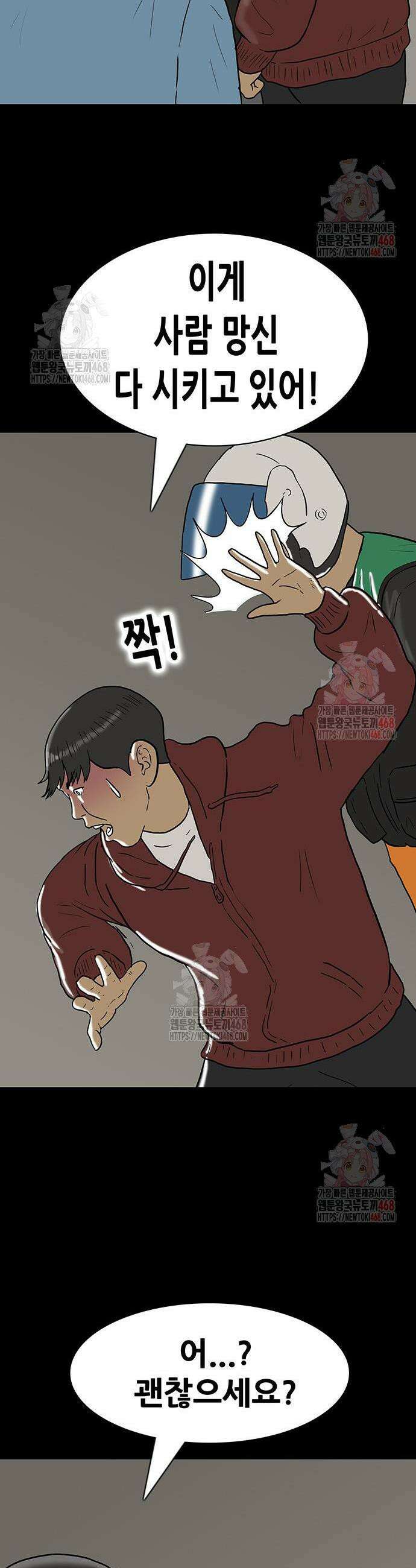 배달왕 110화 16