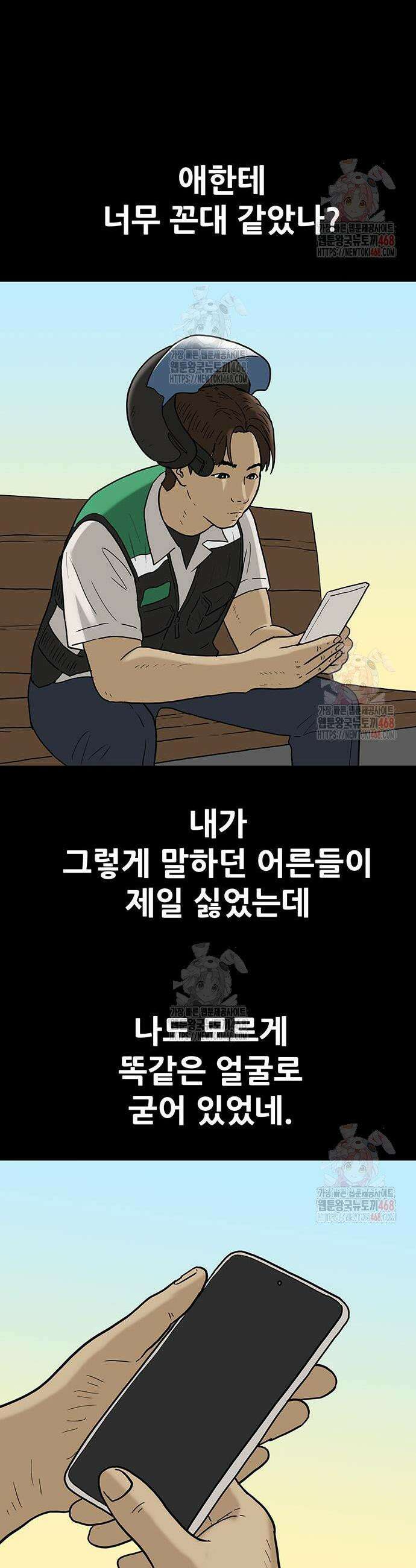배달왕 110화 20