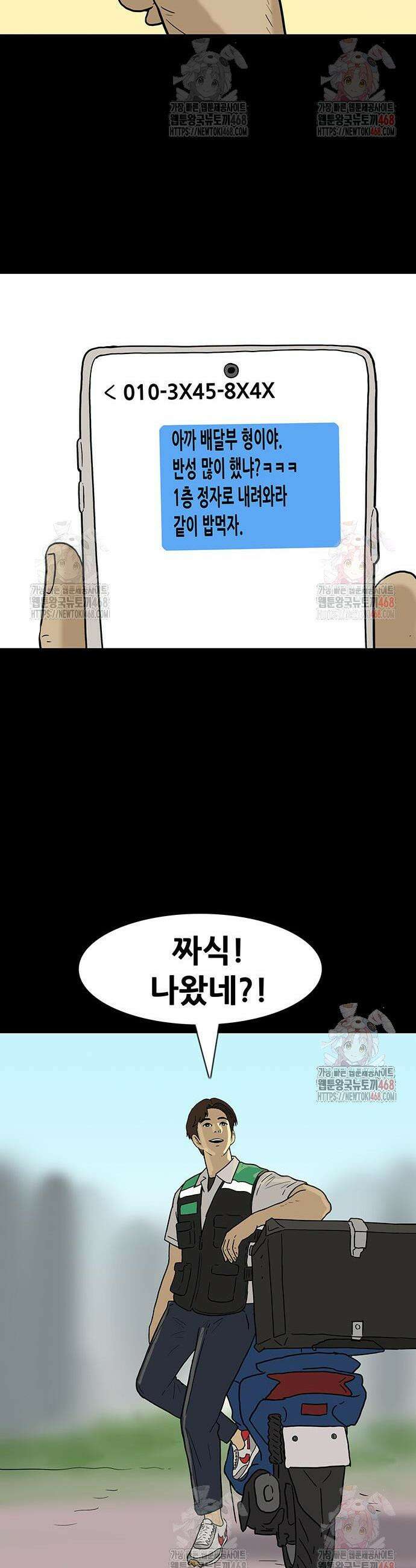 배달왕 110화 21
