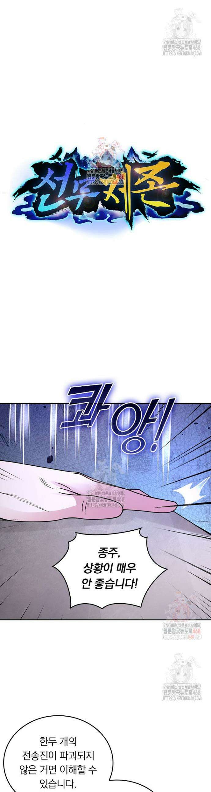 선무제존 500화 1