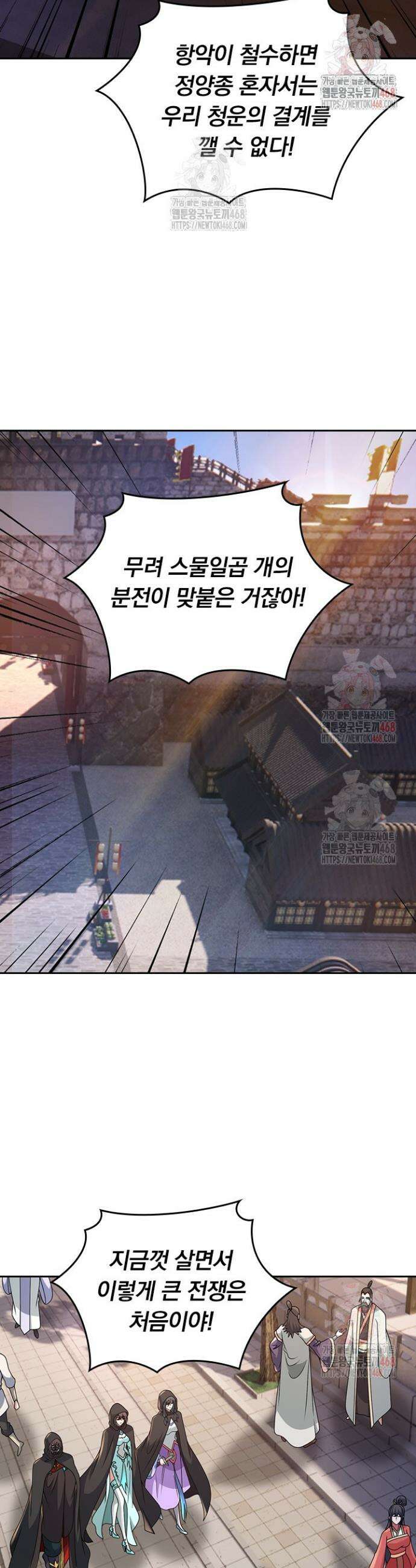 선무제존 500화 7
