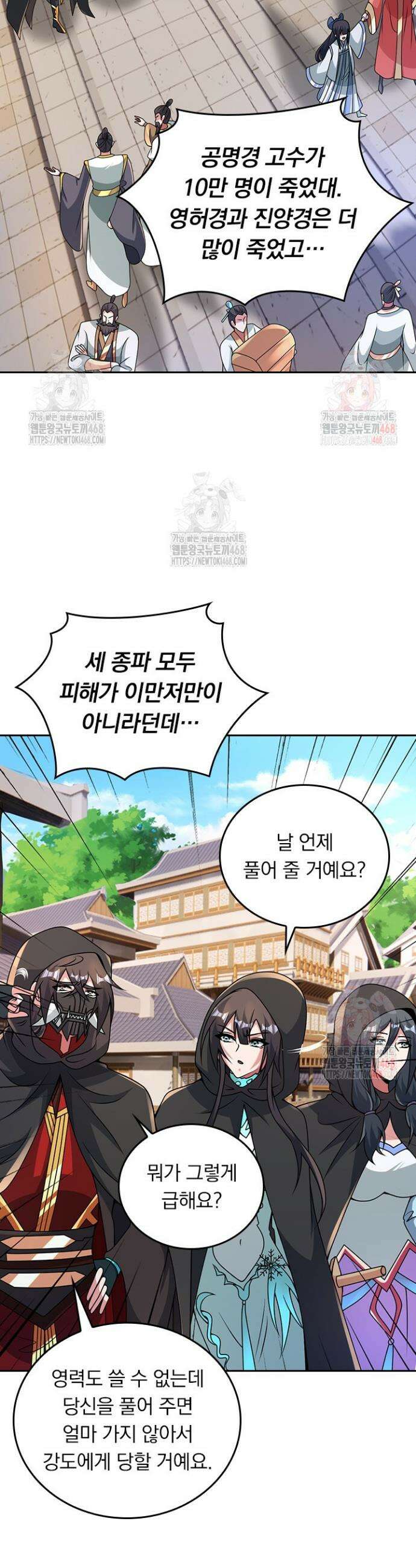 선무제존 500화 8