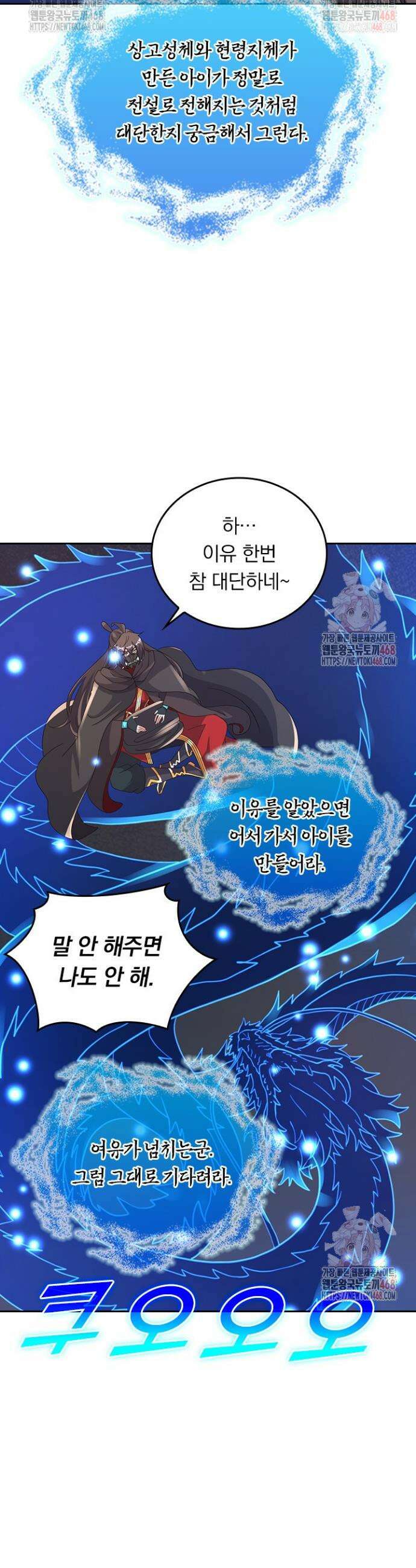 선무제존 500화 20