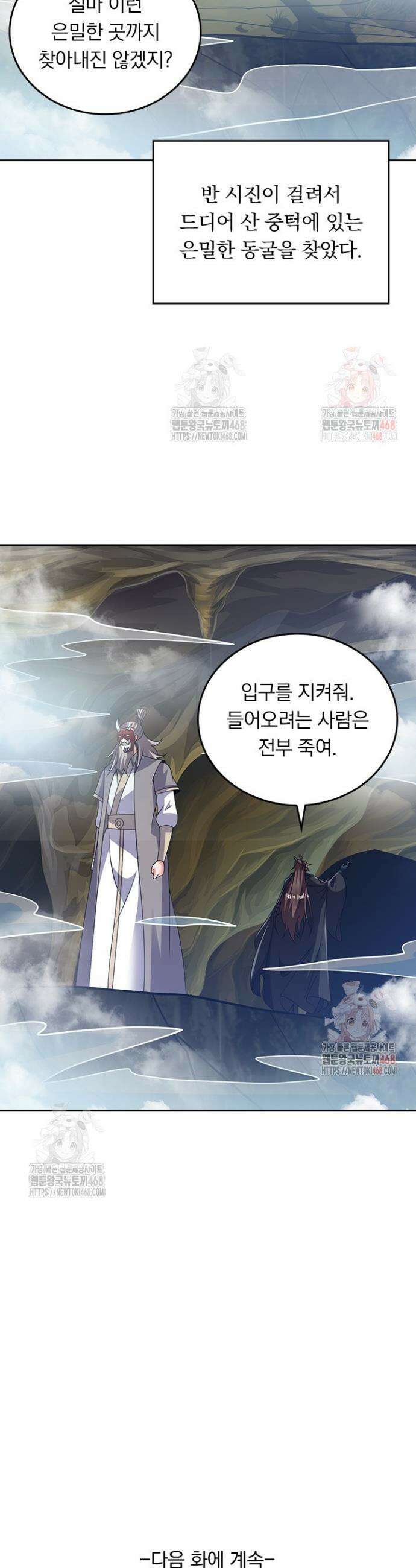 선무제존 500화 25