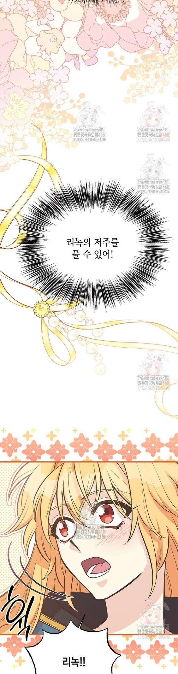 언니가 남자 주인공을 주워 왔다 119화 3