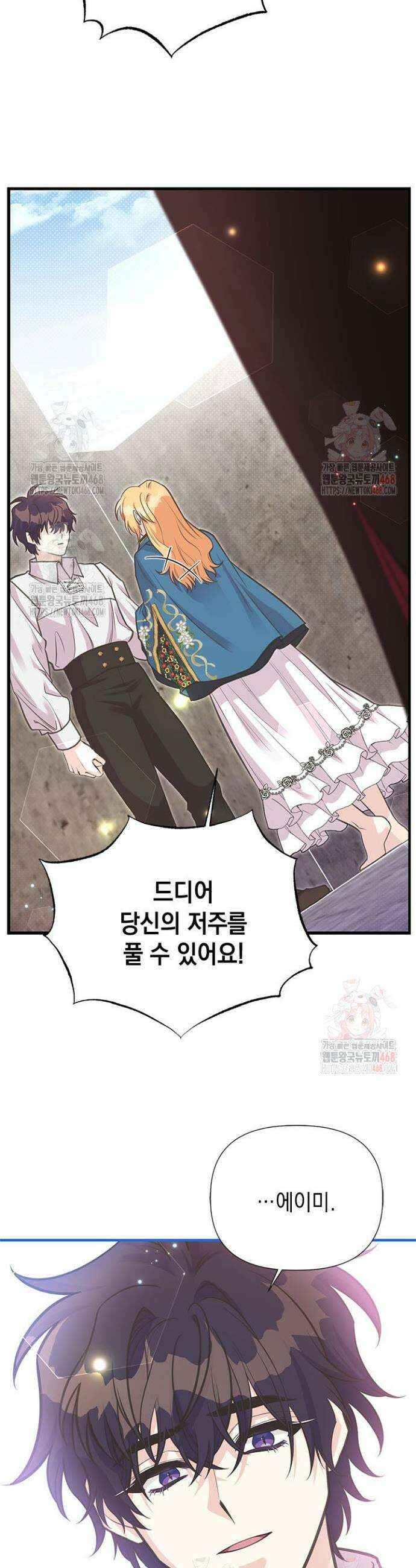 언니가 남자 주인공을 주워 왔다 119화 4