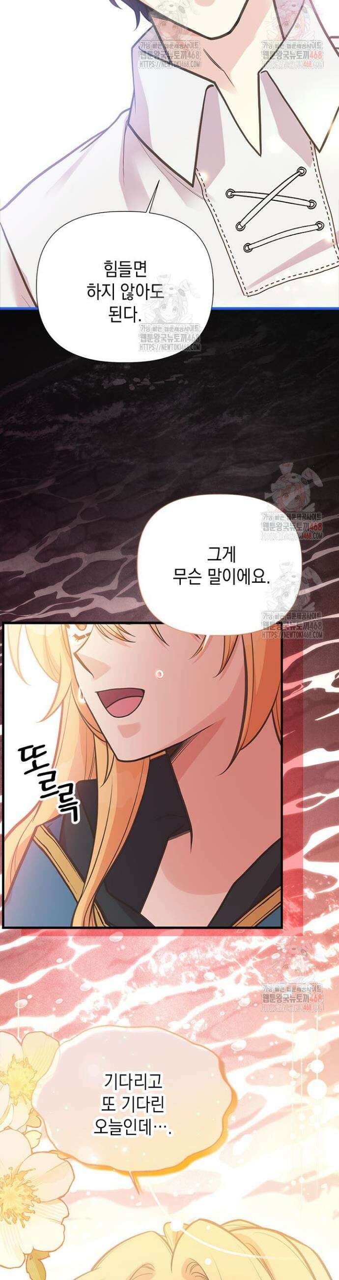 언니가 남자 주인공을 주워 왔다 119화 5