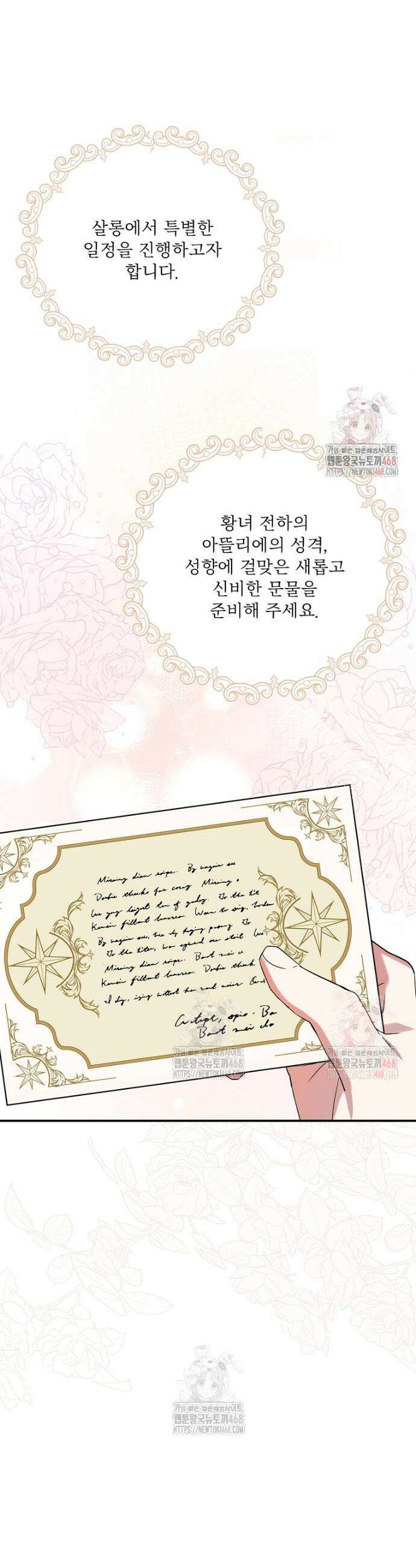 물질만능주의 공녀님 96화 3