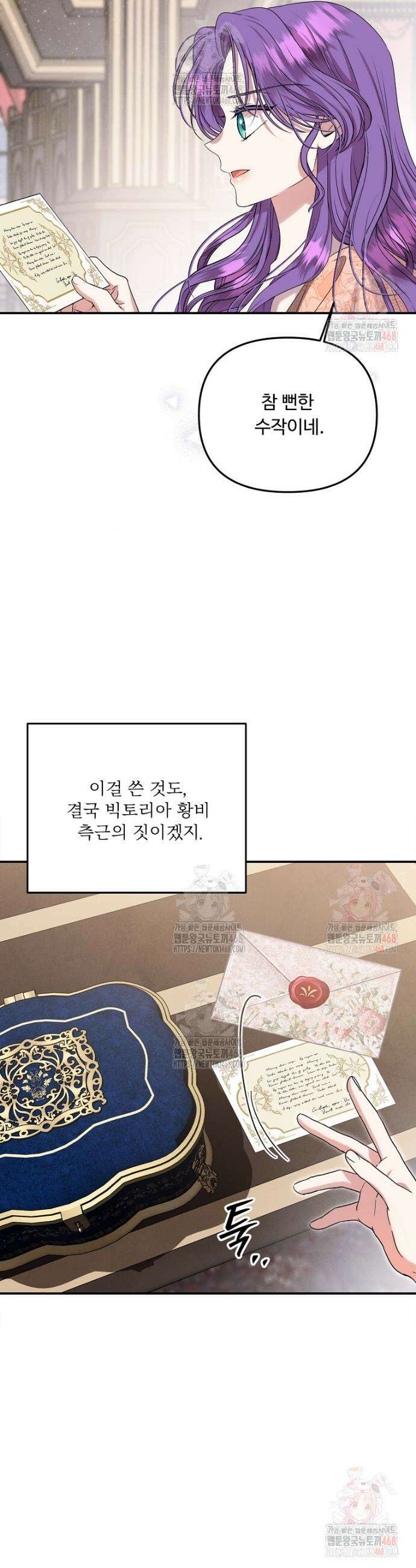물질만능주의 공녀님 96화 5