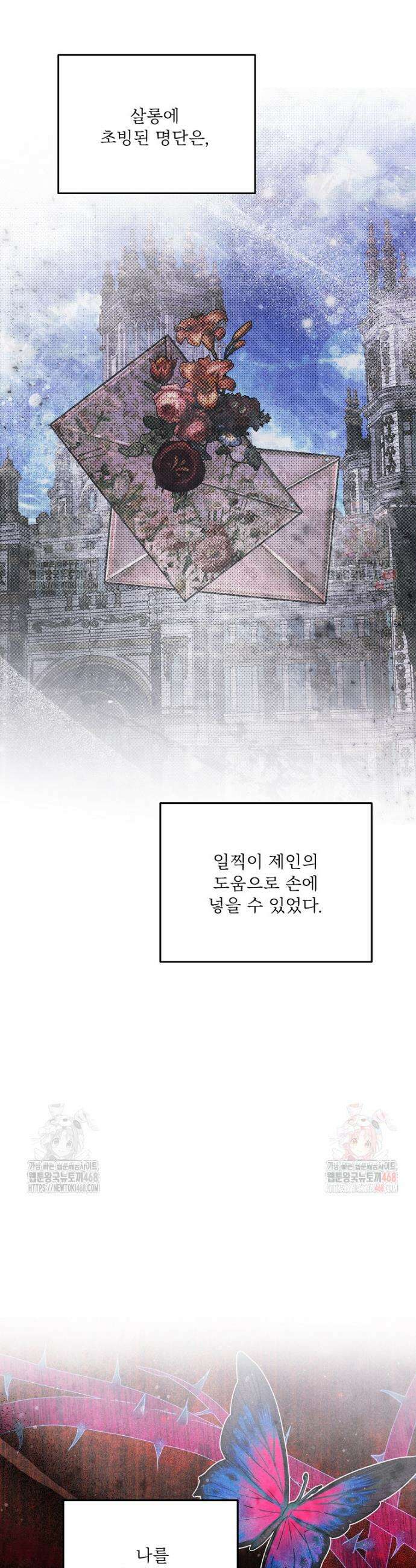 물질만능주의 공녀님 96화 6