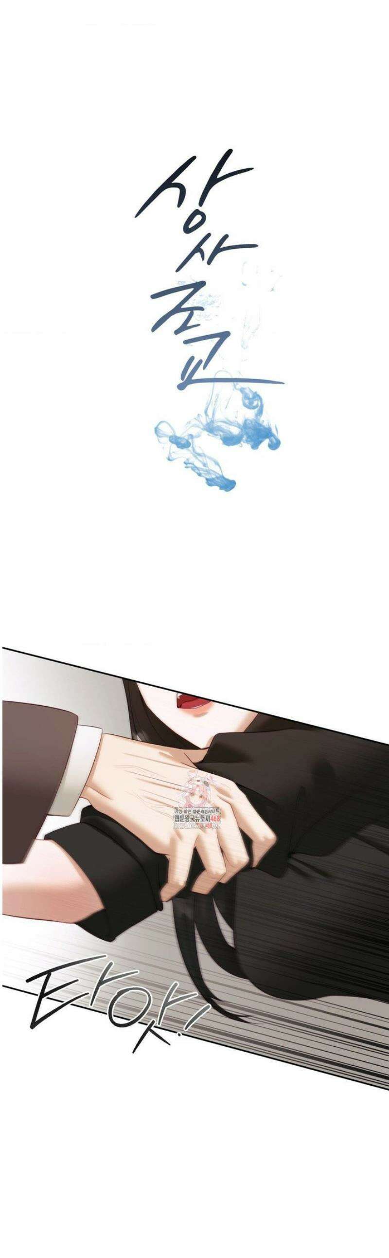 상사조교 14화 1