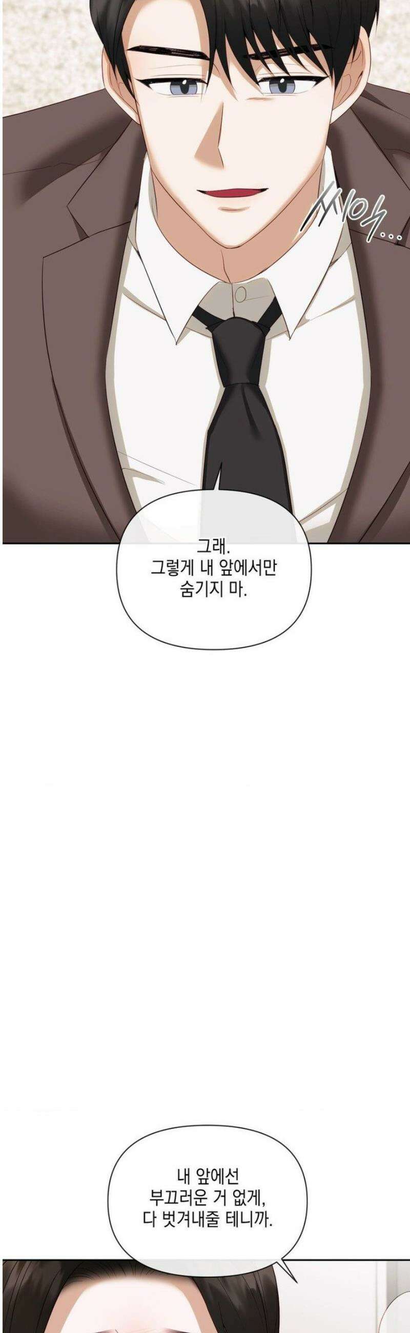상사조교 14화 22