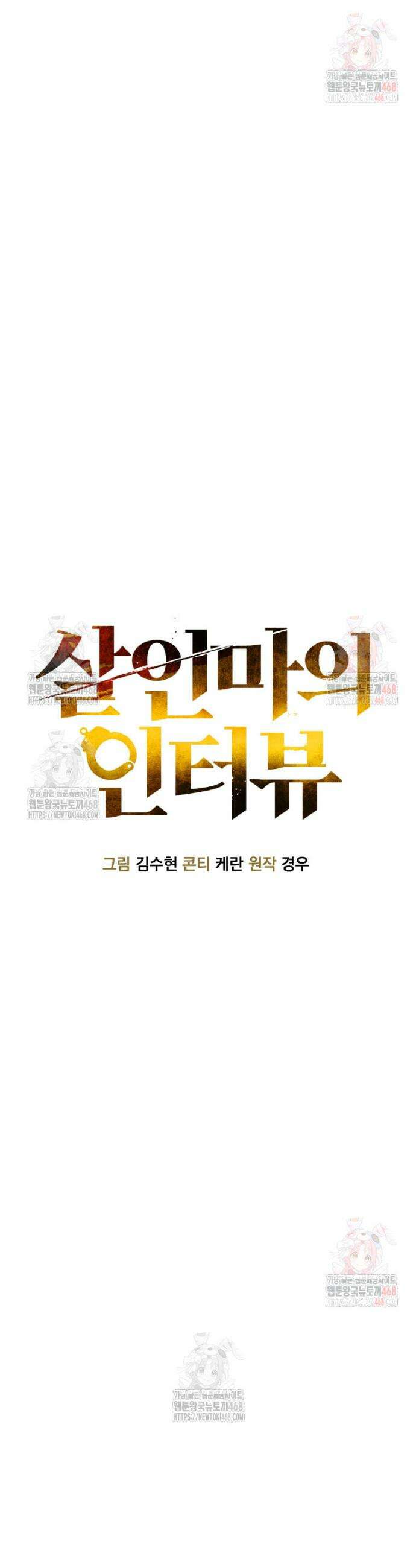 살인마의 인터뷰 85화 9