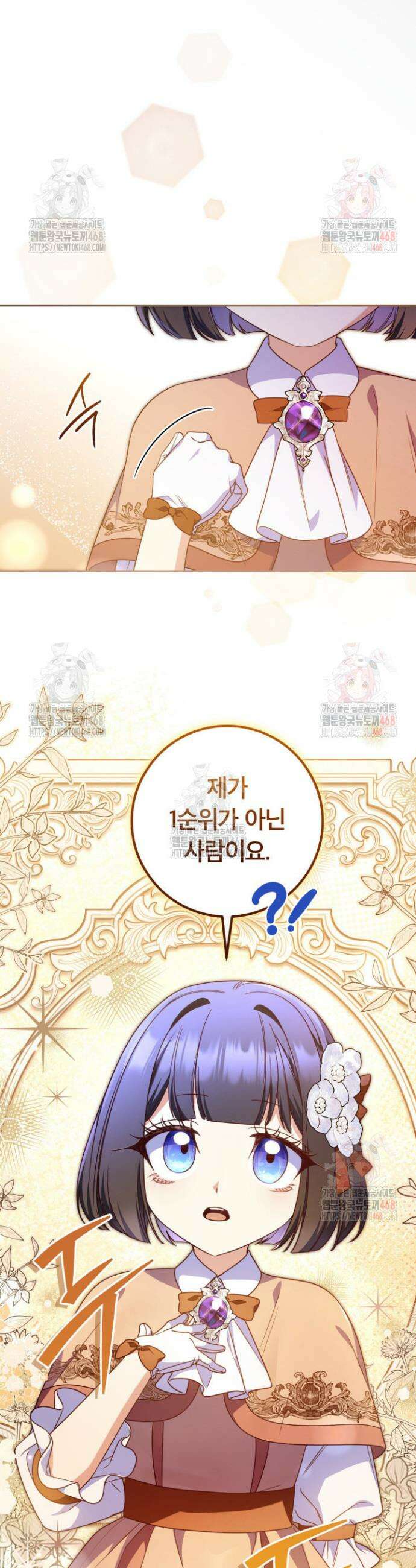 아빠, 저는 아무것도 하지 않을게요 32화 3