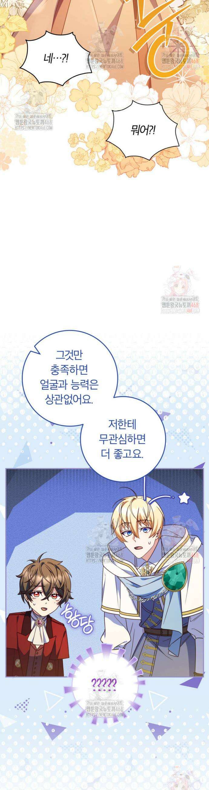 아빠, 저는 아무것도 하지 않을게요 32화 4