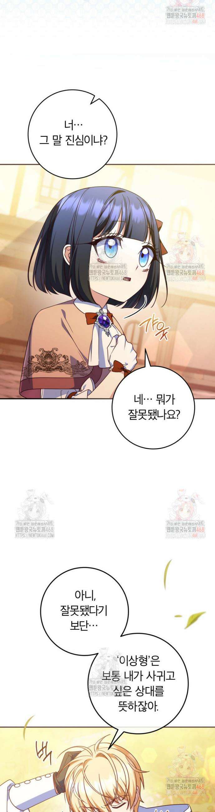 아빠, 저는 아무것도 하지 않을게요 32화 5