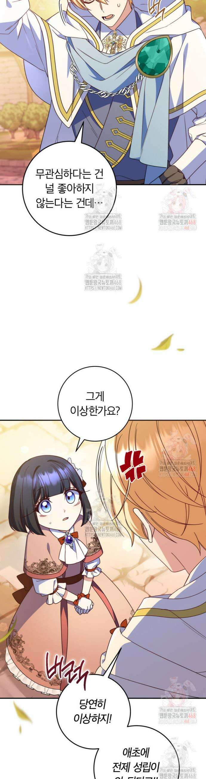 아빠, 저는 아무것도 하지 않을게요 32화 6