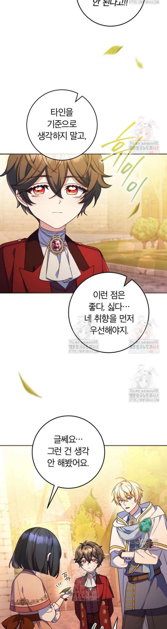 아빠, 저는 아무것도 하지 않을게요 32화 7