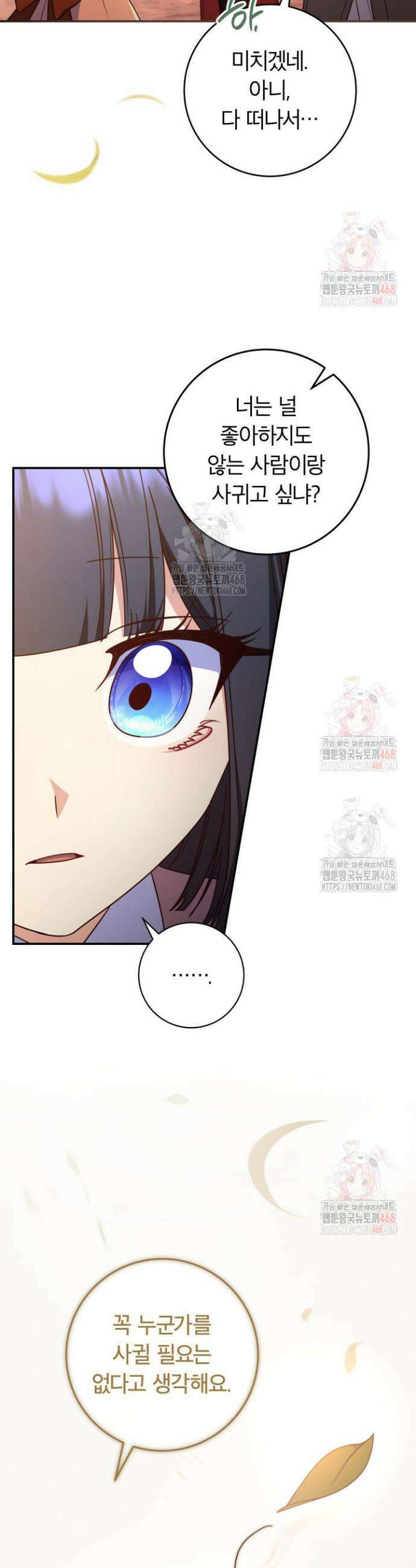 아빠, 저는 아무것도 하지 않을게요 32화 8