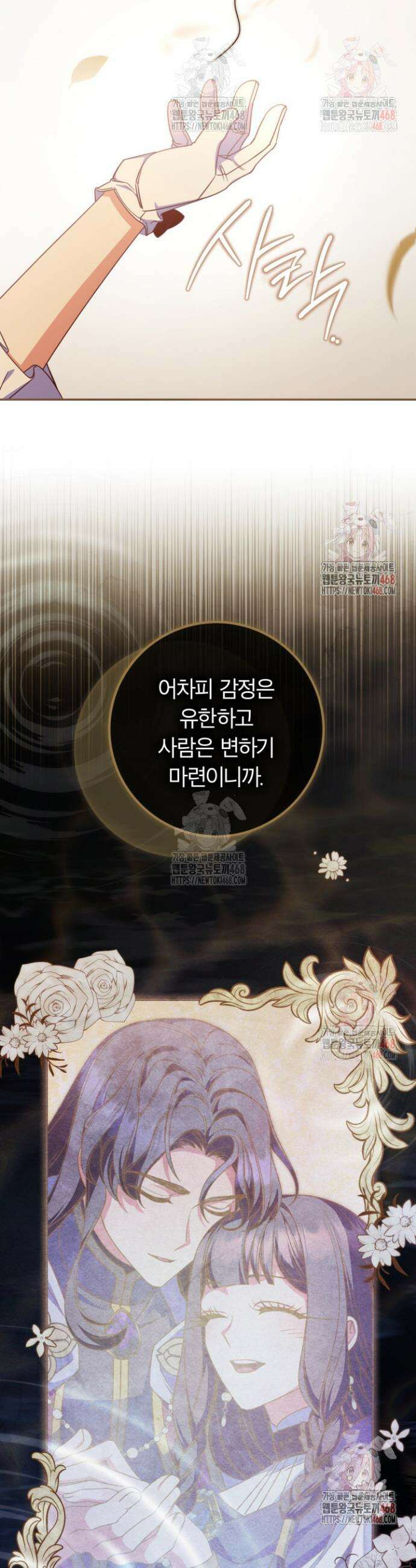 아빠, 저는 아무것도 하지 않을게요 32화 9