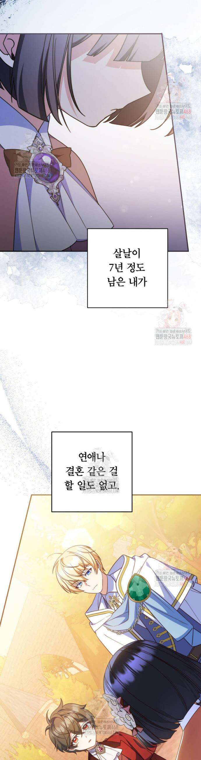아빠, 저는 아무것도 하지 않을게요 32화 11