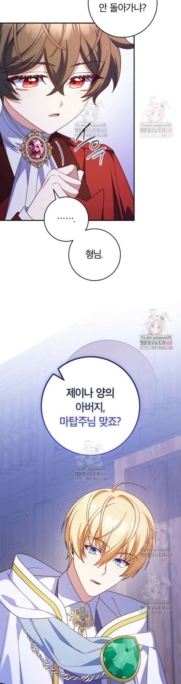 아빠, 저는 아무것도 하지 않을게요 32화 16