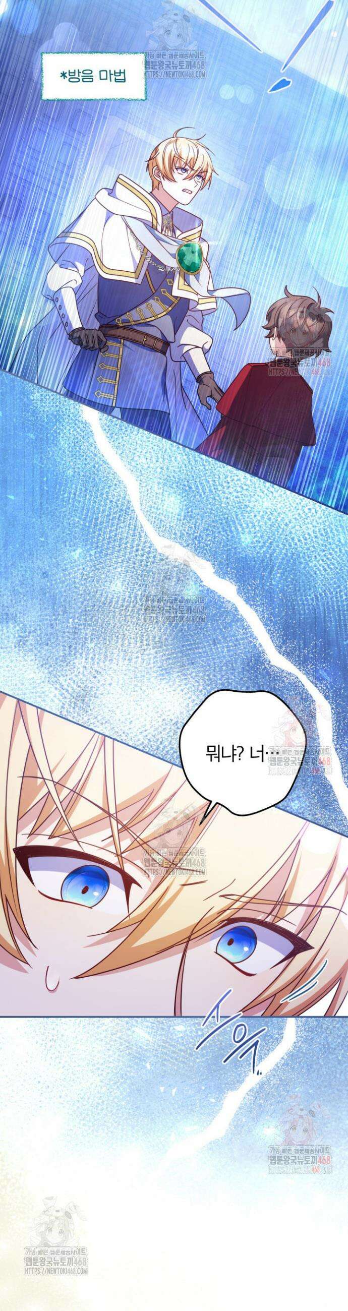 아빠, 저는 아무것도 하지 않을게요 32화 19