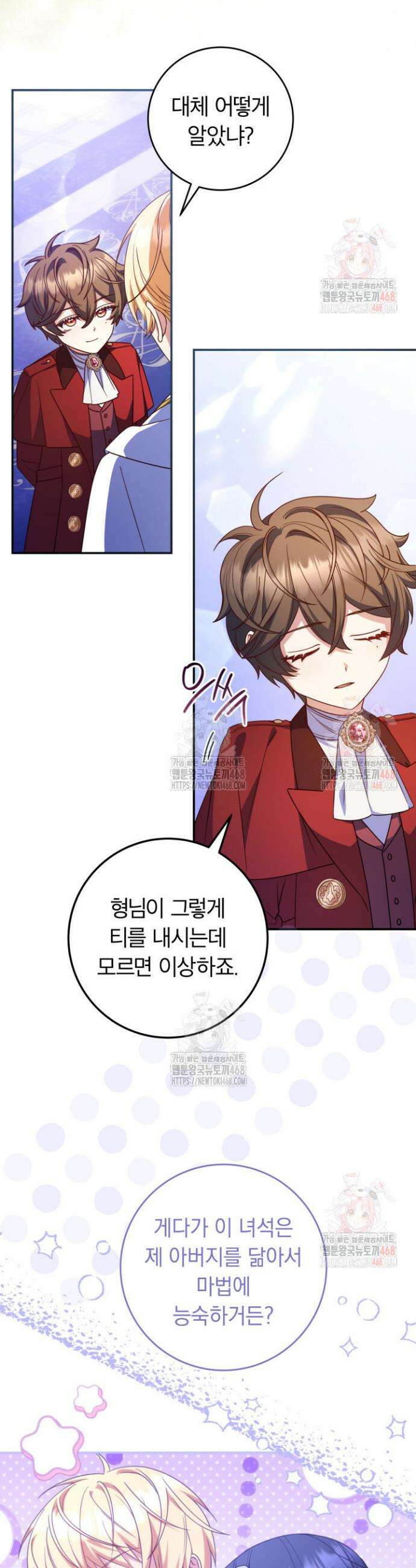 아빠, 저는 아무것도 하지 않을게요 32화 20