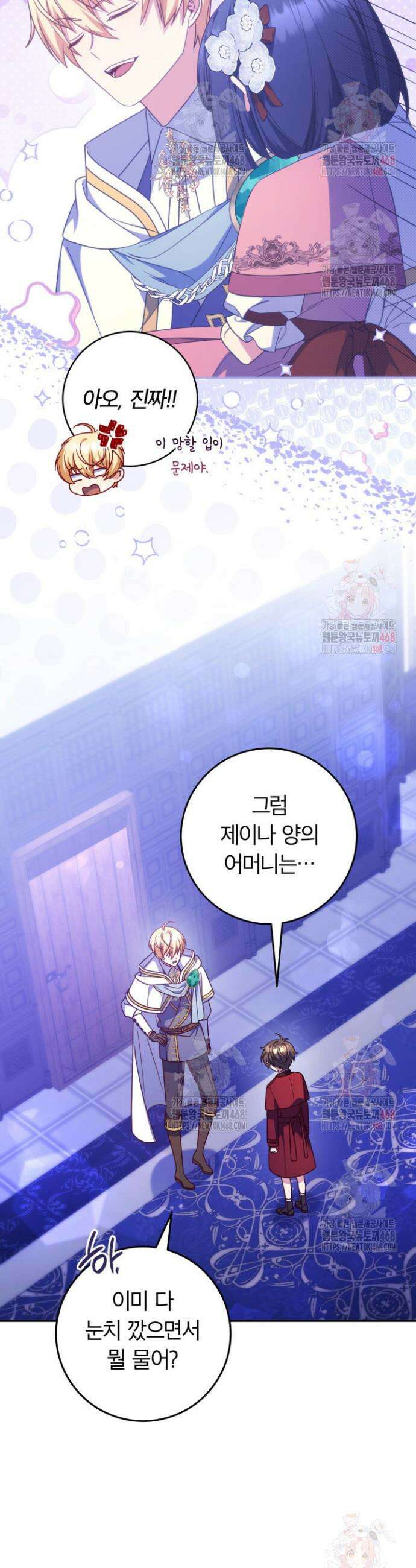아빠, 저는 아무것도 하지 않을게요 32화 21