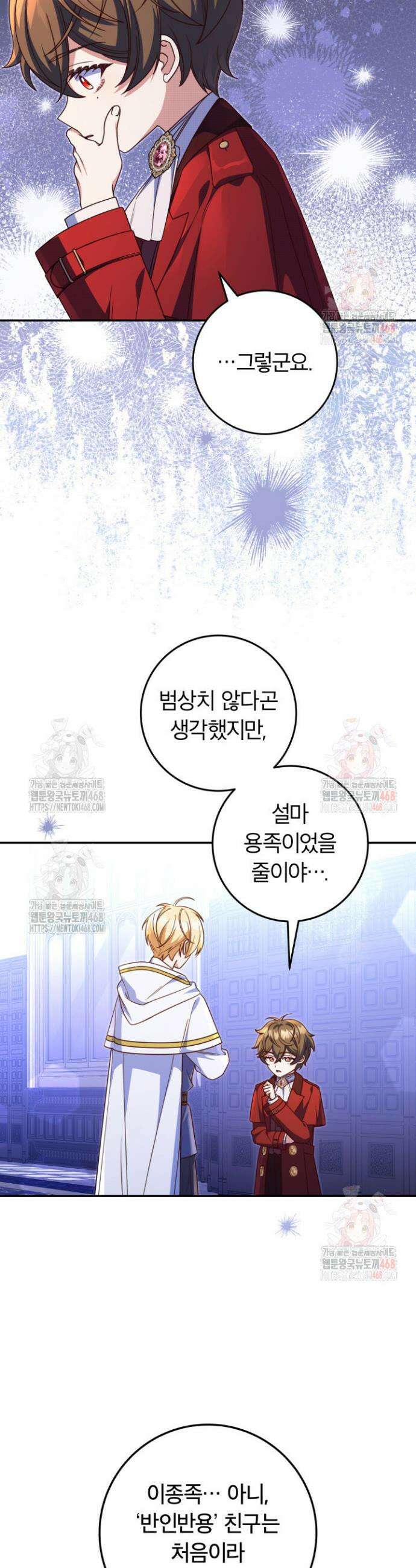 아빠, 저는 아무것도 하지 않을게요 32화 23