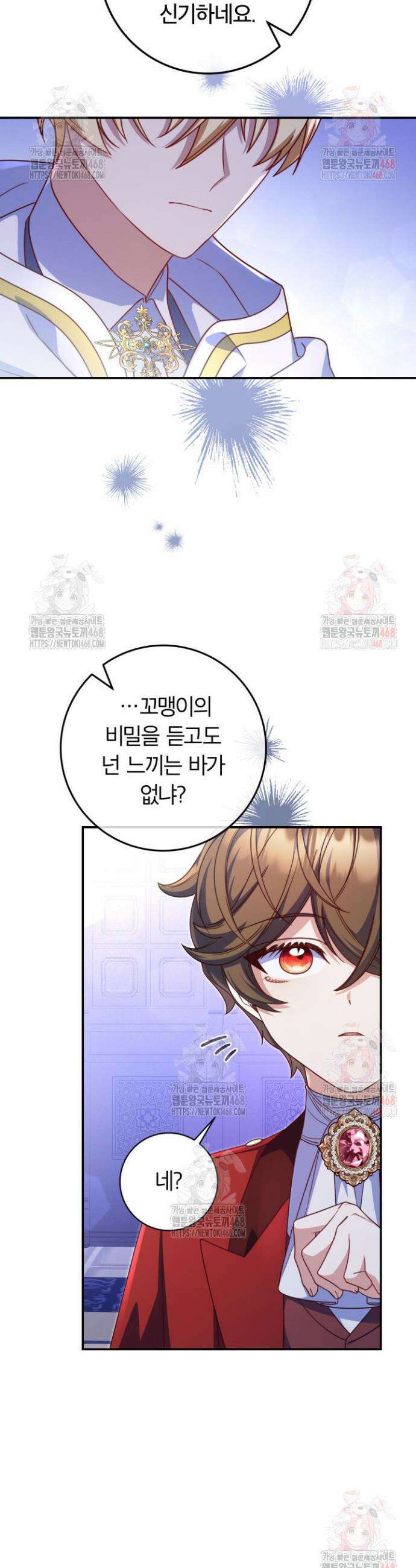 아빠, 저는 아무것도 하지 않을게요 32화 24